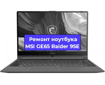 Замена жесткого диска на ноутбуке MSI GE65 Raider 9SE в Самаре